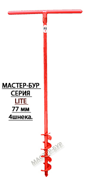 Бур земляной D 77 мм 4х. шнековый LITE (d трубы 22мм), Мастер-Бур
