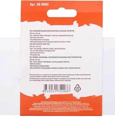 Сменный блок пада "Морская губа" для работы с пропитками и маслами, MasterColor