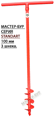 Бур садовый D100 мм 3х. шнековый PREMIUM SLIT (d трубы 27мм) , Мастер-Бур