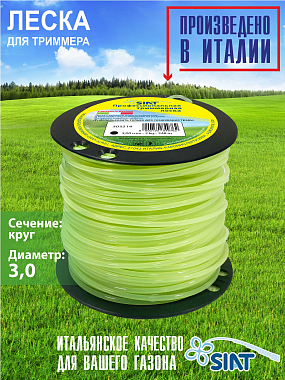 Леска 3,0мм*248м, сечение-круг, для газонокосилок, Италия