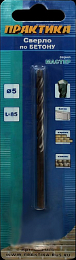 Сверло по бетону  5*85 ц/х ударное, 2-х спиральное Мастер, ПРАКТИКА 