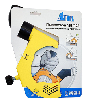 Насадка для УШМ 115/125мм, от пыли, для отрезных работ,  ЛАТРЬ